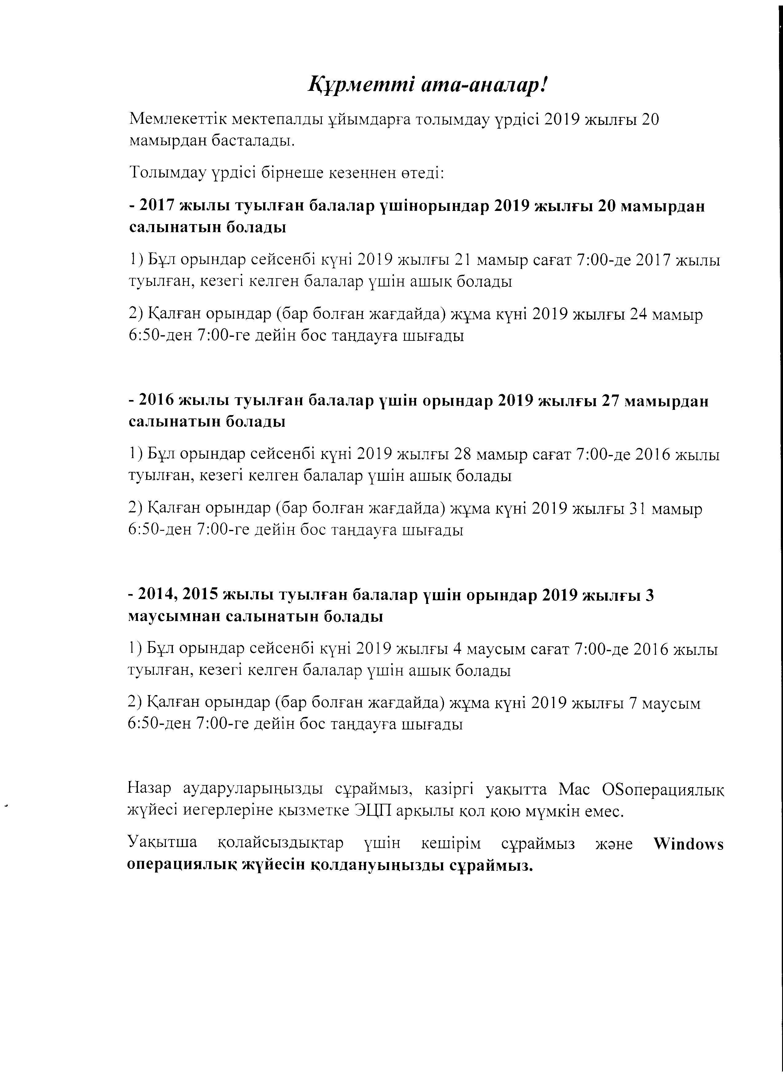 Ата-аналарға хабарлама