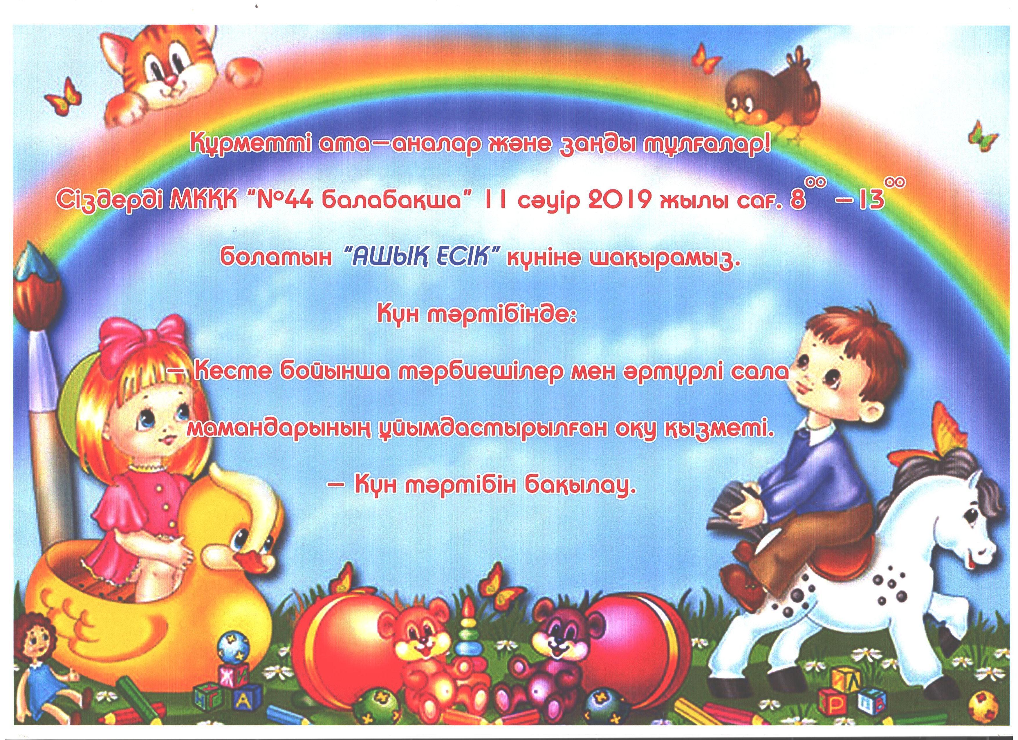 Ашық есік күніне шақырамыз!