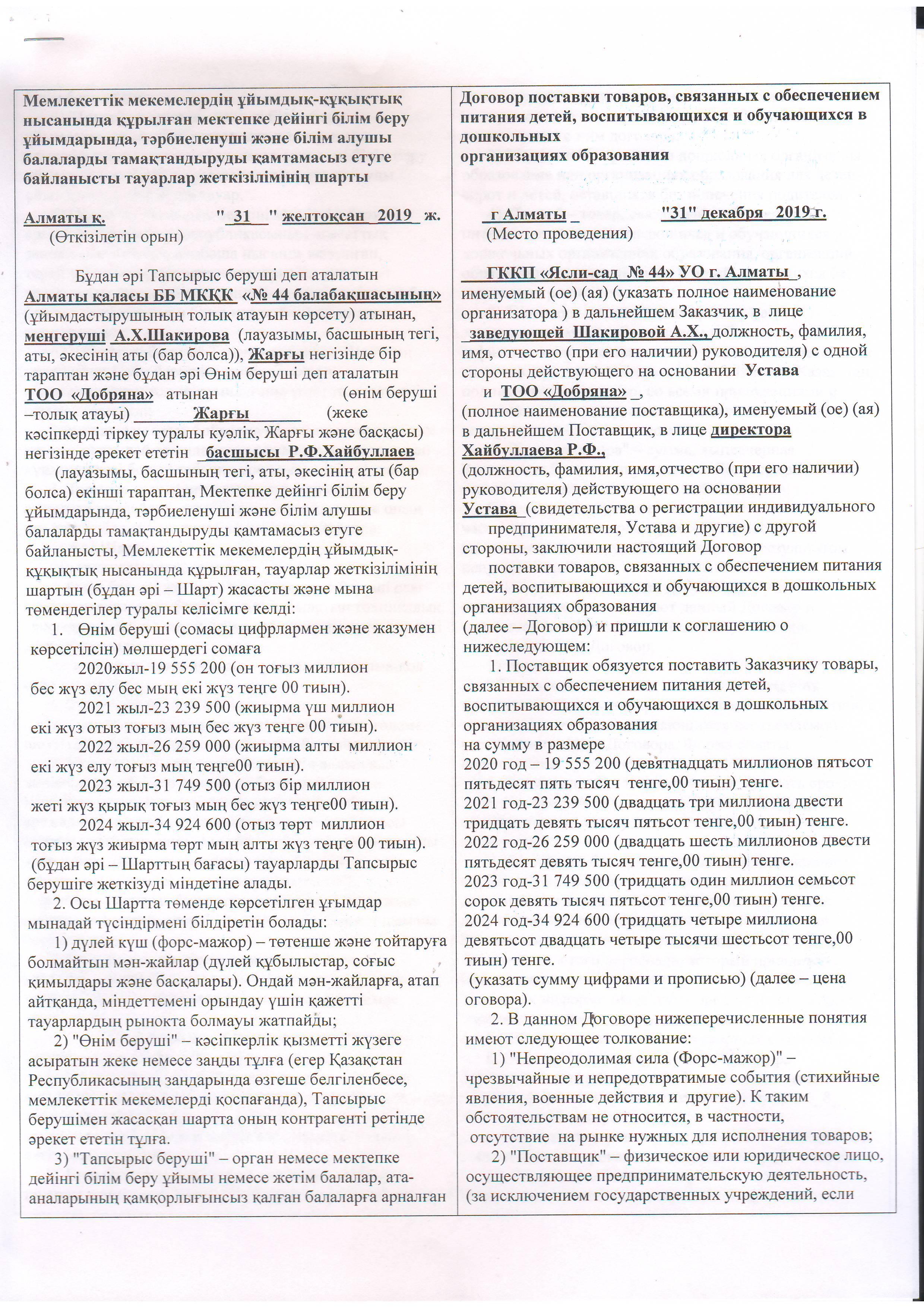 Келісім шарттар