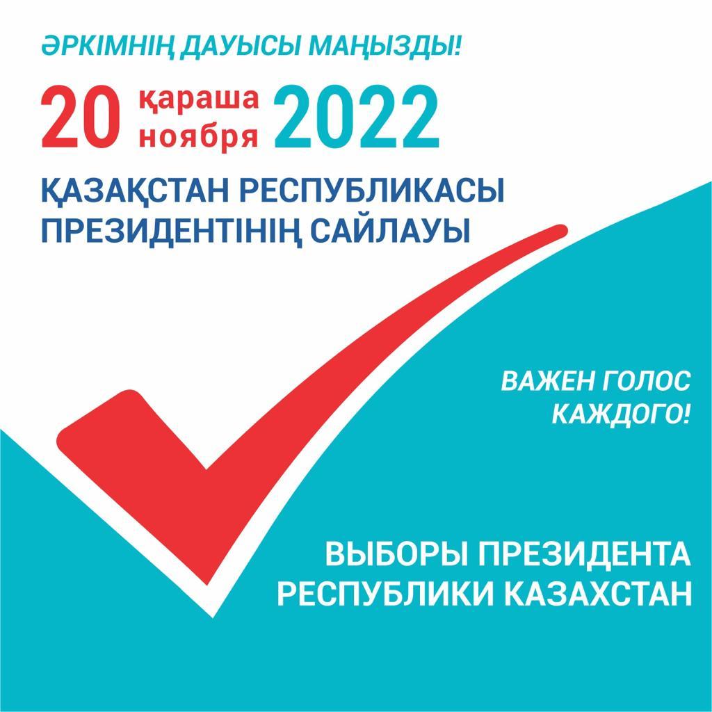 ҚР ПРЕЗИДЕНТ САЙЛАУЫ 2022