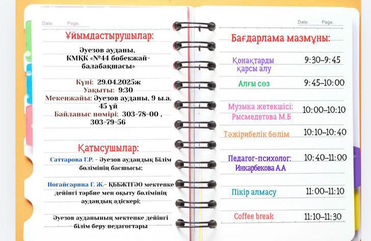 Балалар туралы 100 сұрақ"   Педагогтер мен ата-аналар арасындағы ашық әңгіме кеңістігі (Ток шоу) форматында.